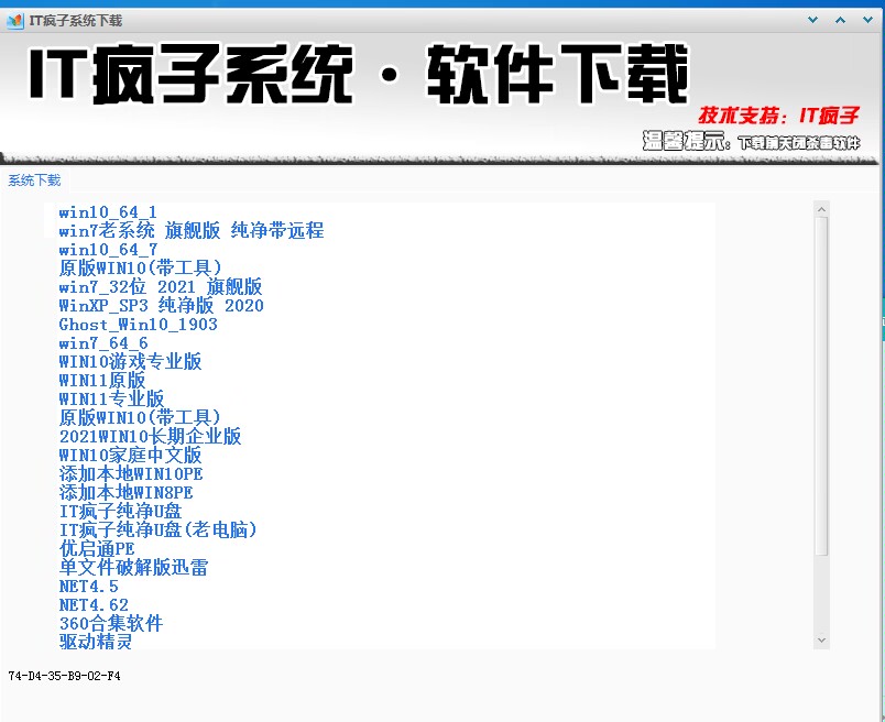 <b>IT疯子系统软件下载</b>