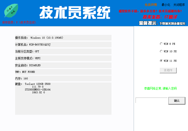 <strong><font color='#CC0000'>技术员在线安装</font></strong>