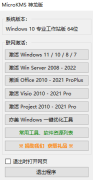 windows10 WIN7 神龙版激活工具