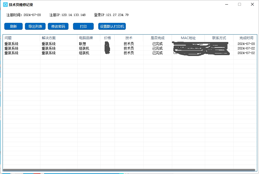 <b>技术员维修记录（在线版）</b>